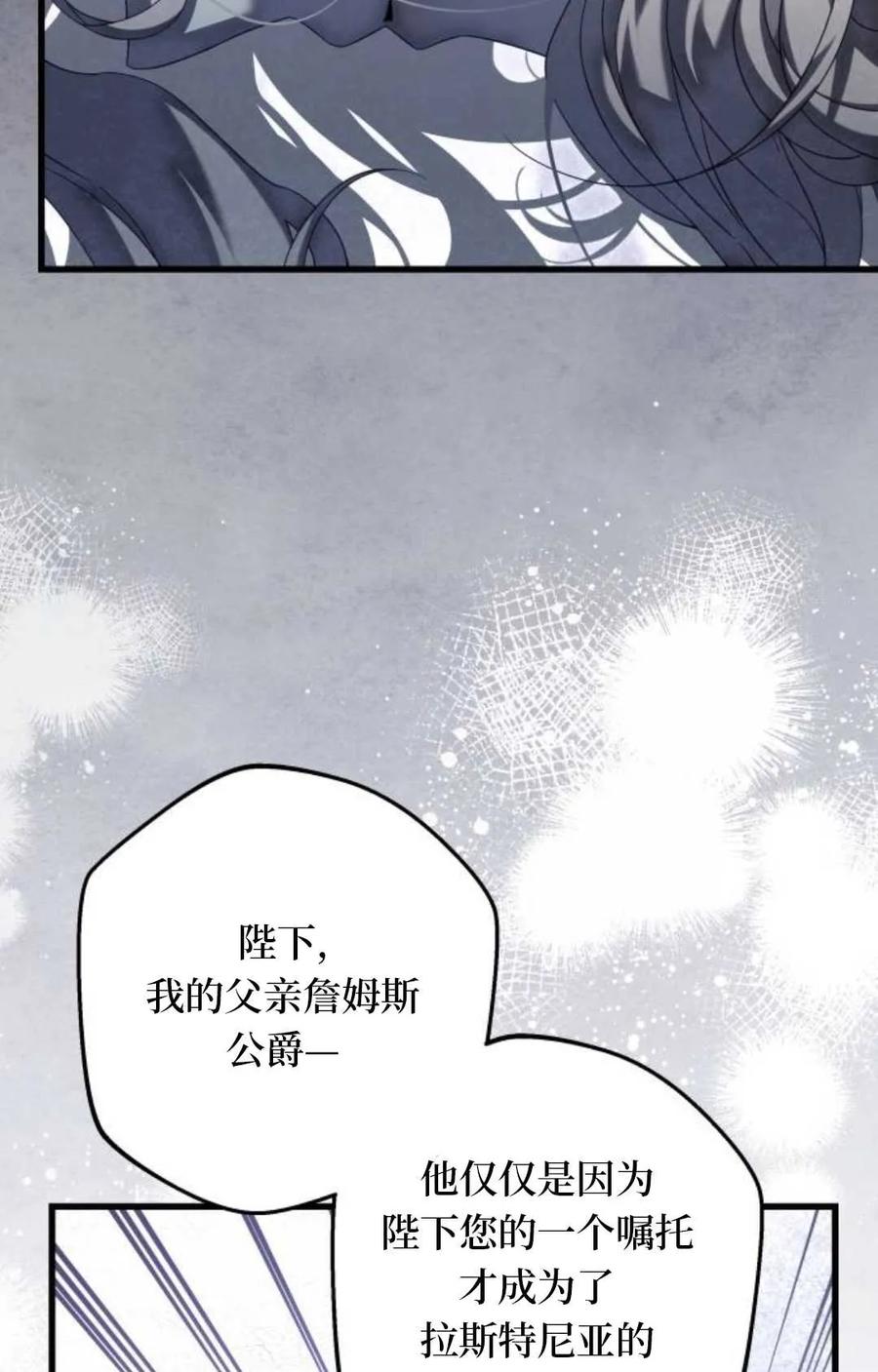 《废黜皇后玛丽亚》第03话 第16页