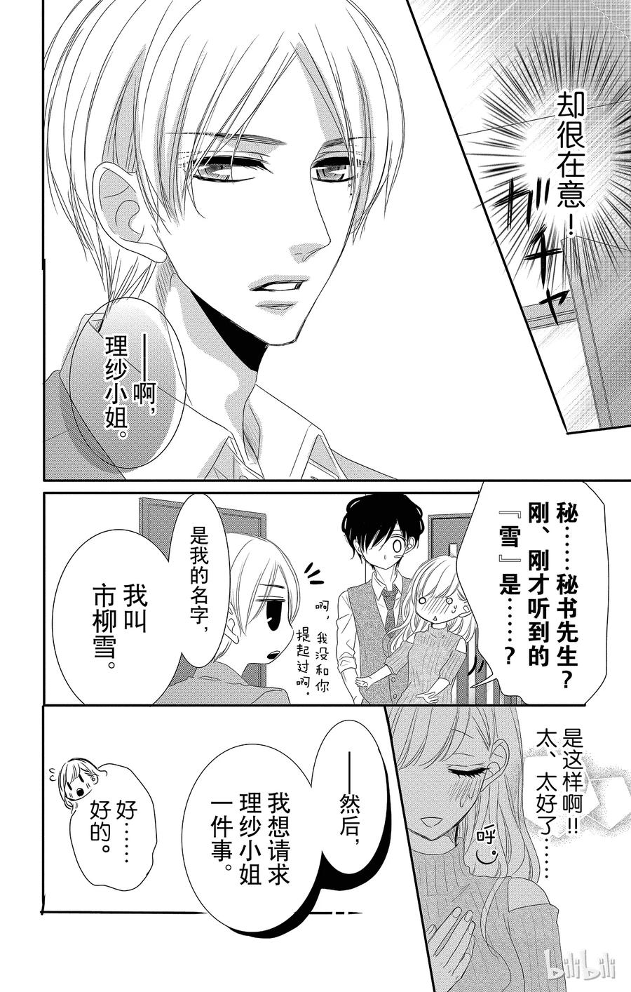 《Coffee & Vanilla 咖啡和香草》25 婚约和愿望 第41页
