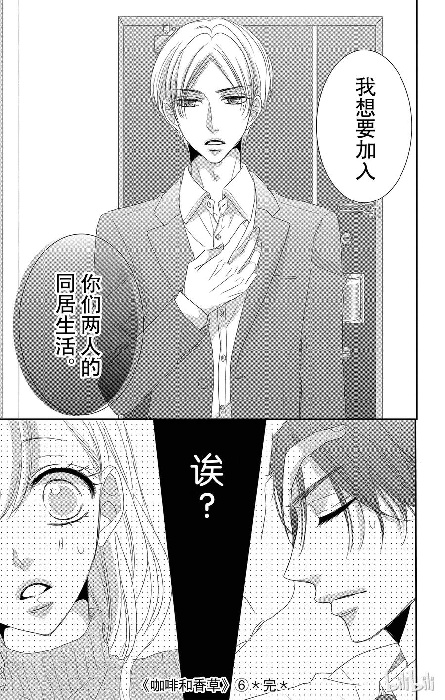 《Coffee & Vanilla 咖啡和香草》25 婚约和愿望 第42页