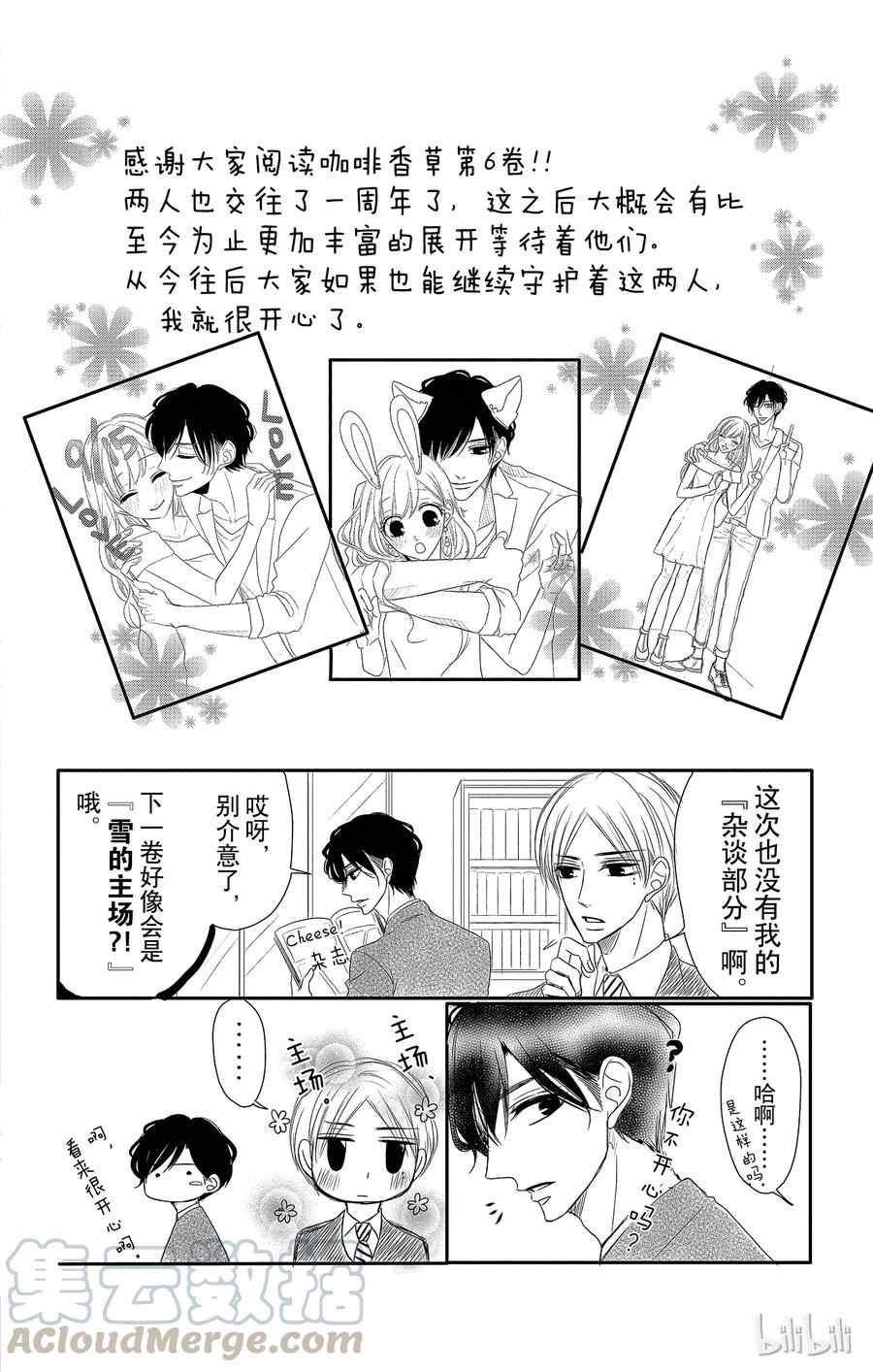 《Coffee & Vanilla 咖啡和香草》25 婚约和愿望 第43页