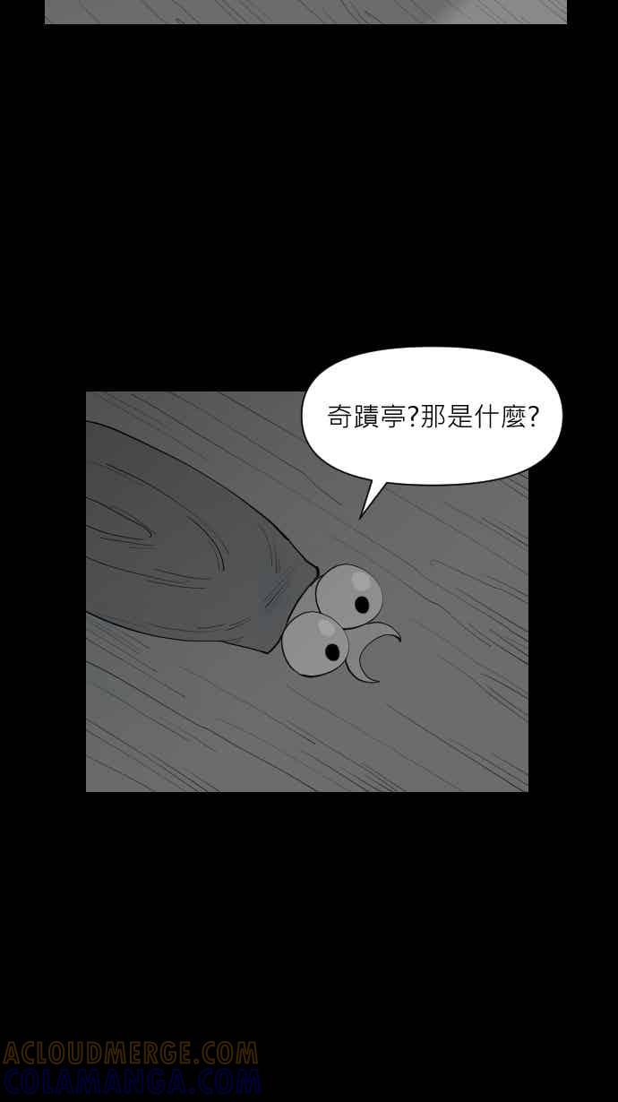 黑盒子 [355话] 奇蹟亭(2) 第9页