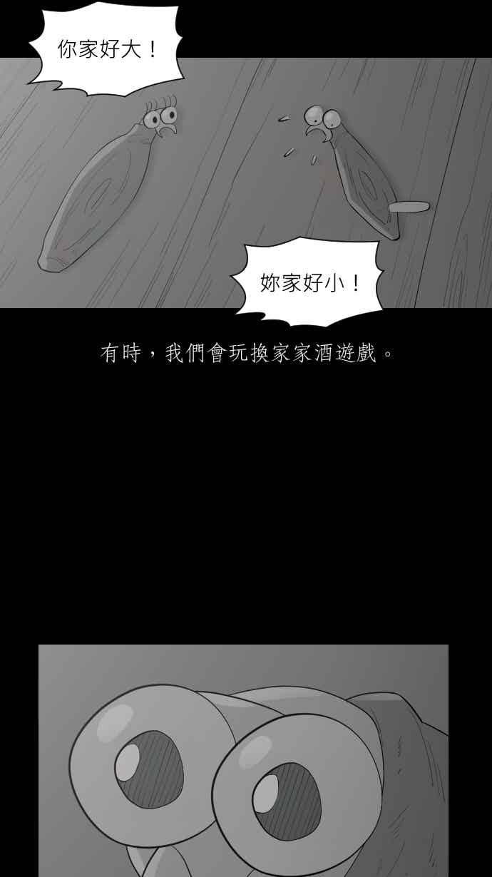 黑盒子 [355话] 奇蹟亭(2) 第6页