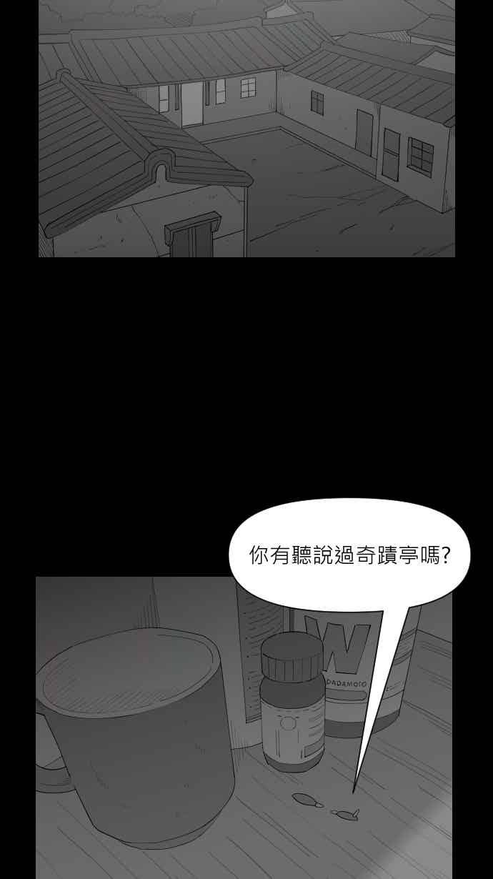 黑盒子 [355话] 奇蹟亭(2) 第8页