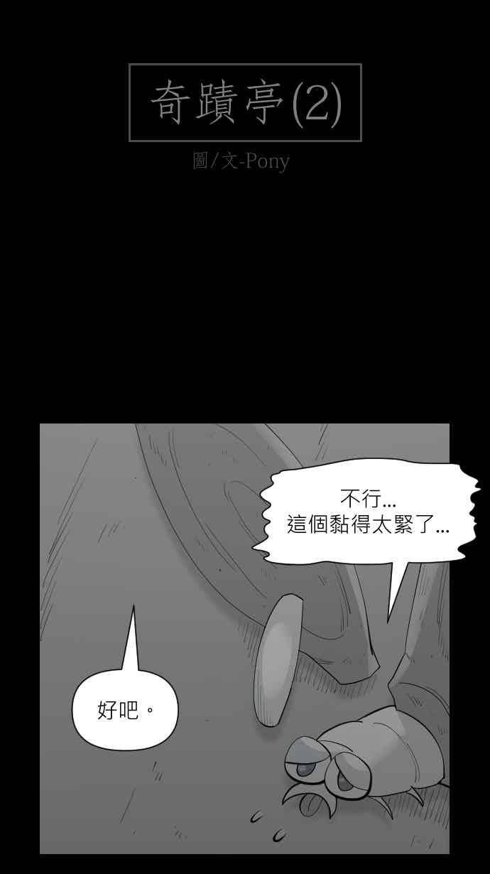 黑盒子 [355话] 奇蹟亭(2) 第2页