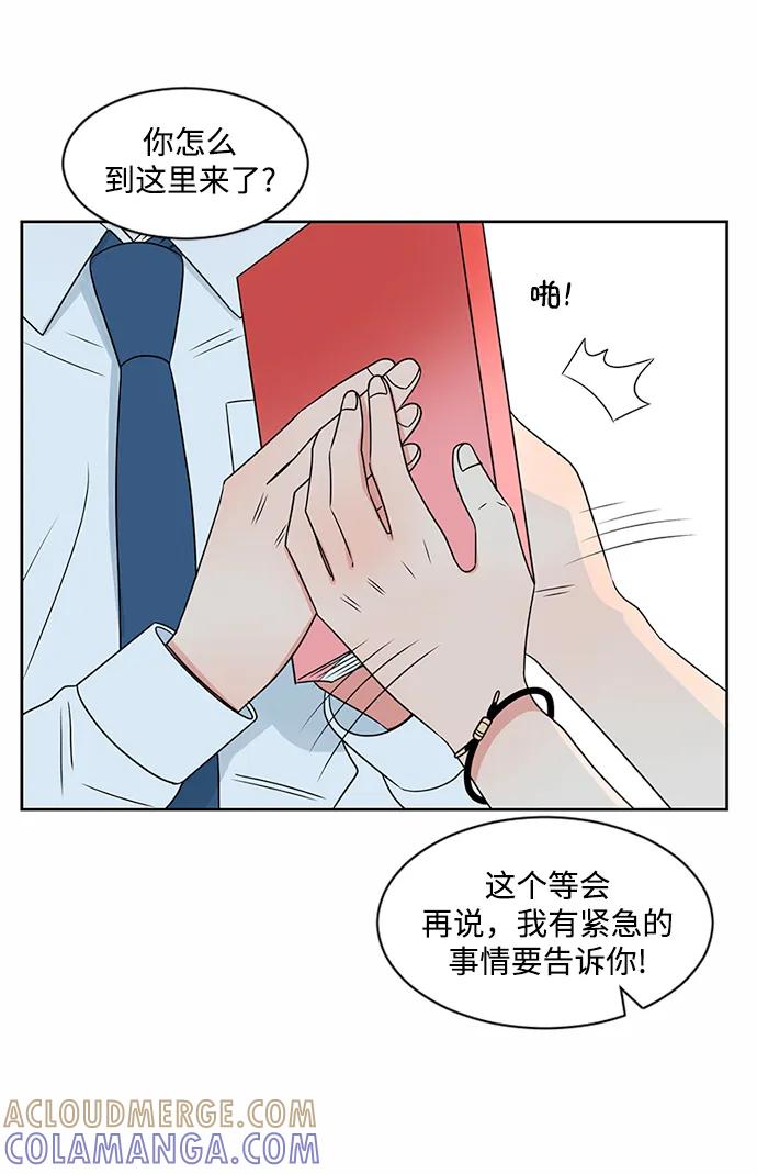 爱的旋律 第36话 第79页