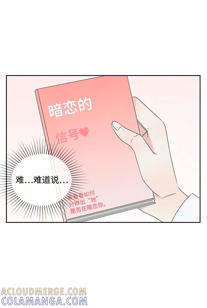 爱的旋律 第36话 第82页