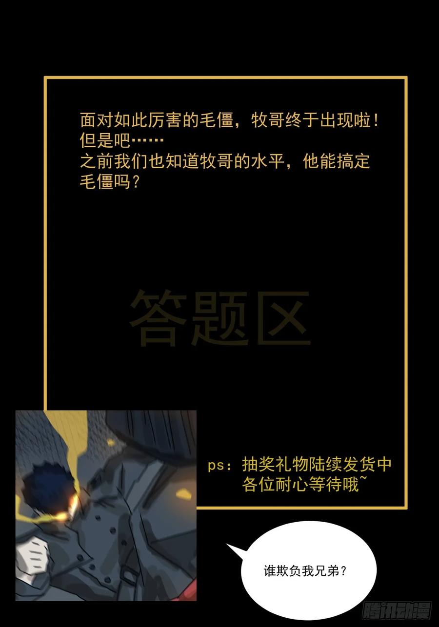 山傀：山神诡录 - 格格出嫁（九） - 第42张图