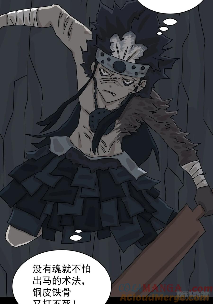 山傀：山神诡录 - 格格出嫁（九） - 第35张图