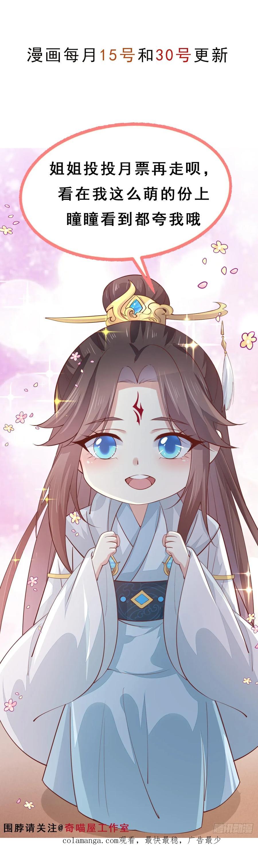 《至尊瞳术师：绝世大小姐》第四百一十四话 舔狗 第34页