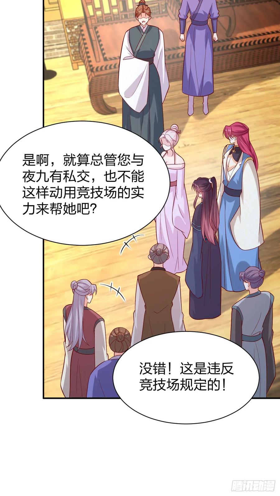 《至尊瞳术师：绝世大小姐》第四百一十四话 舔狗 第30页