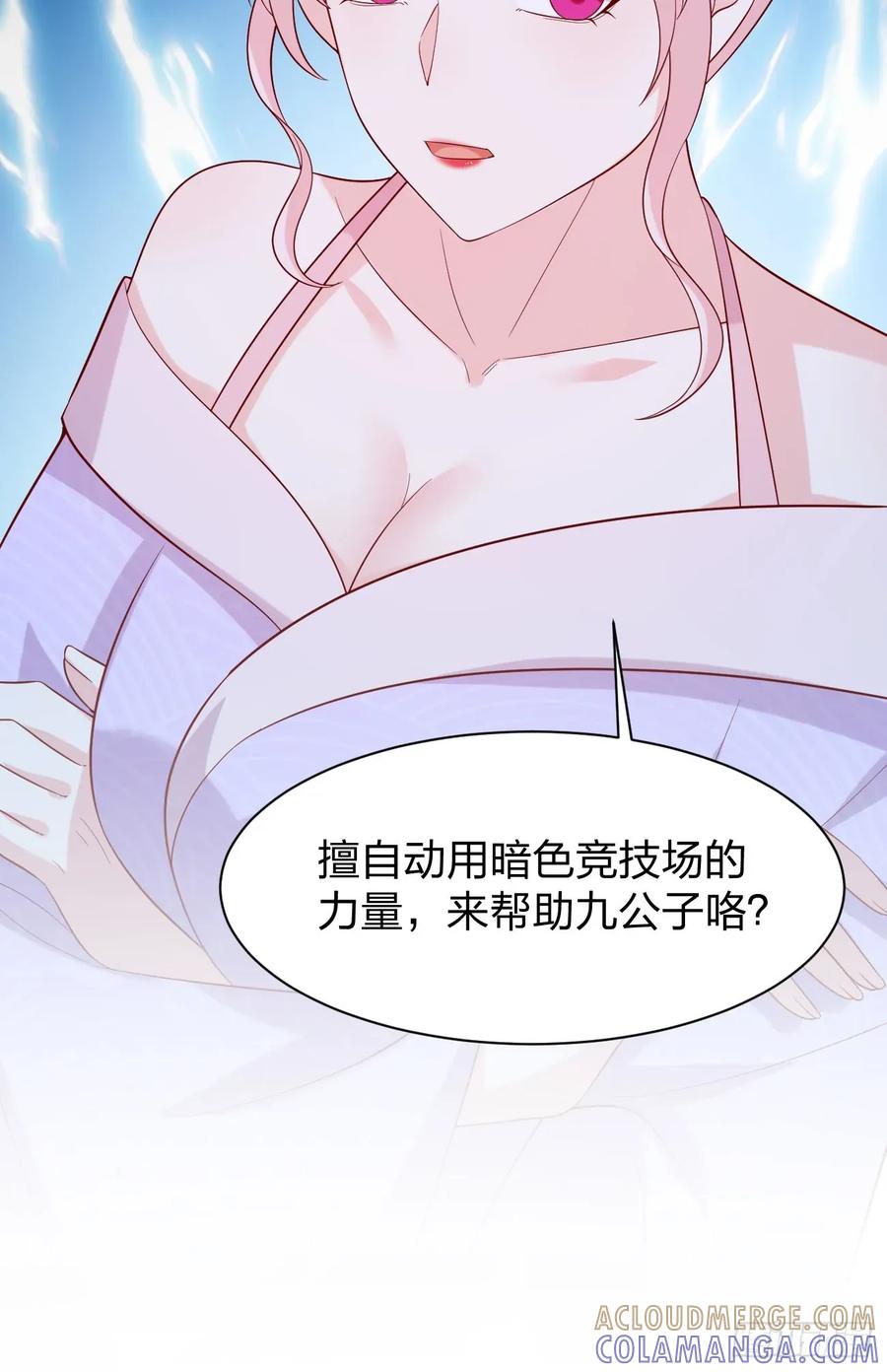 《至尊瞳术师：绝世大小姐》第四百一十四话 舔狗 第33页