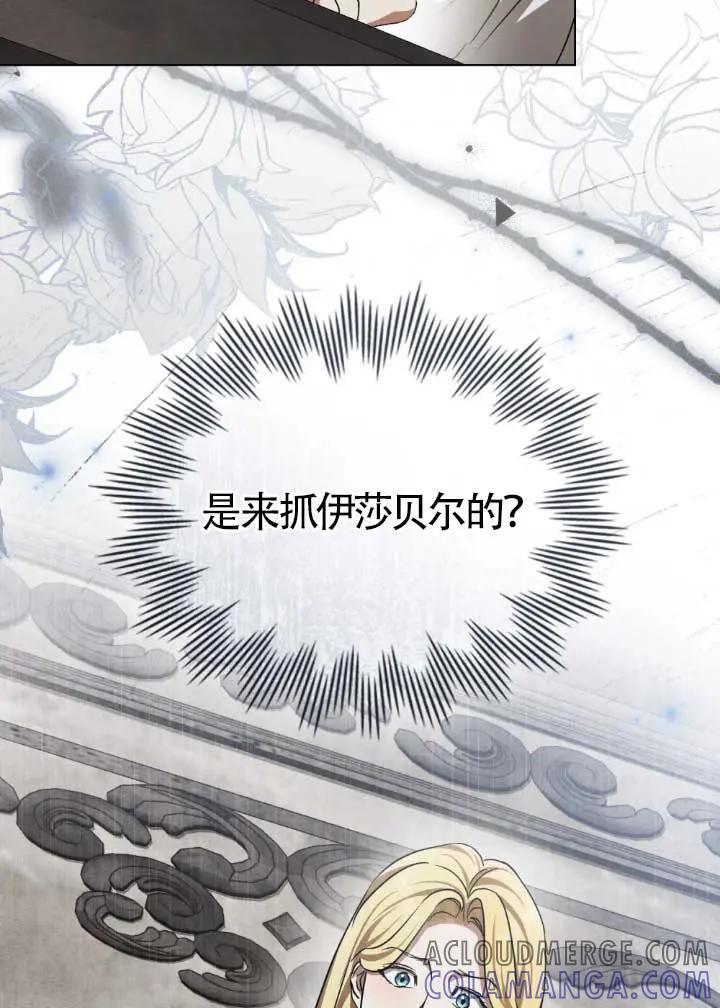 救援方程式 - 第52话 - 第31张图