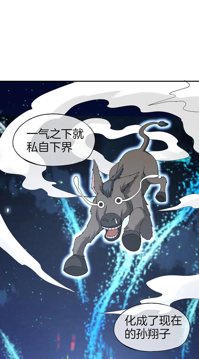 最强仙界朋友圈 第48话 你背景关系挺硬啊？！ 第32页