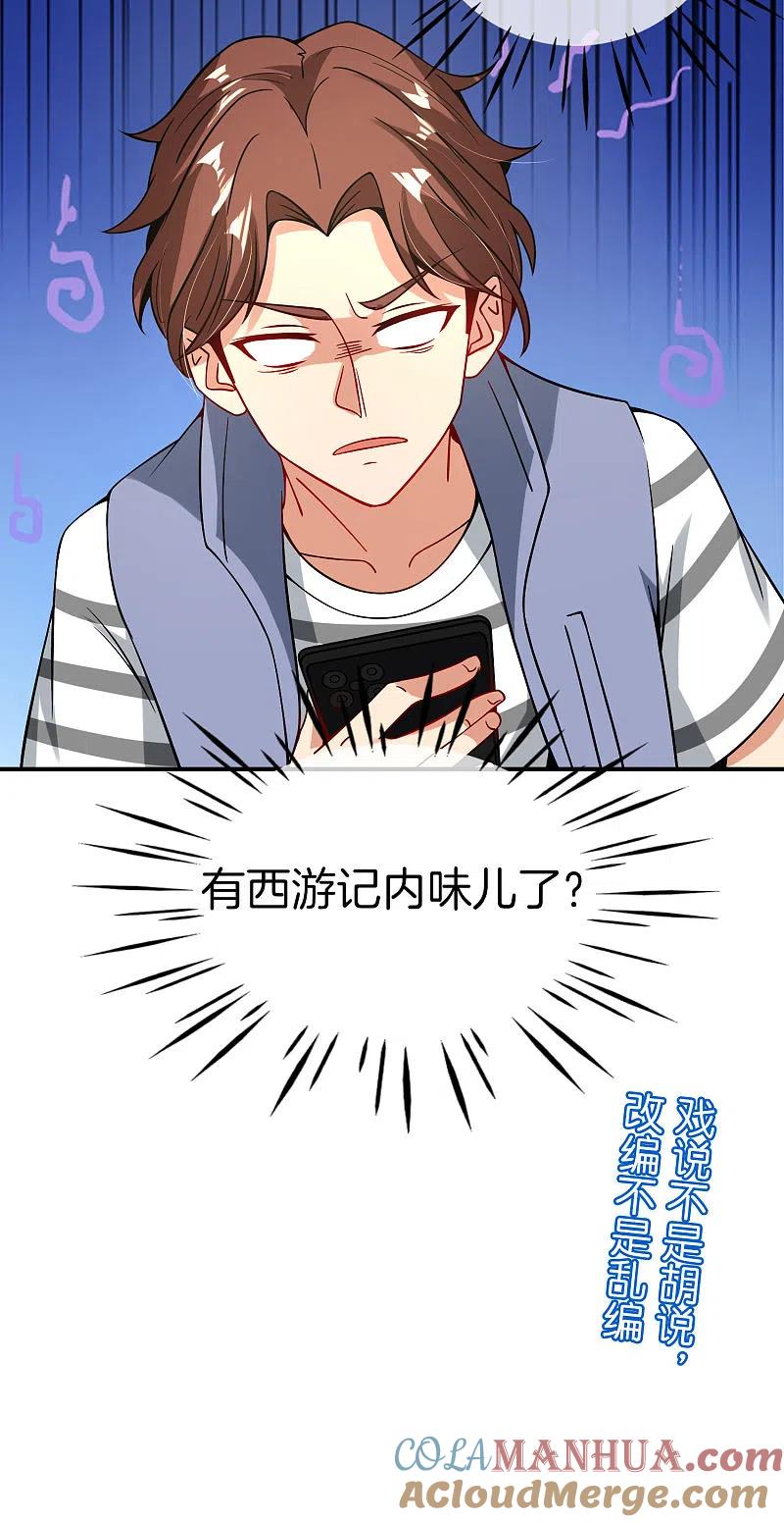最强仙界朋友圈 第48话 你背景关系挺硬啊？！ 第41页