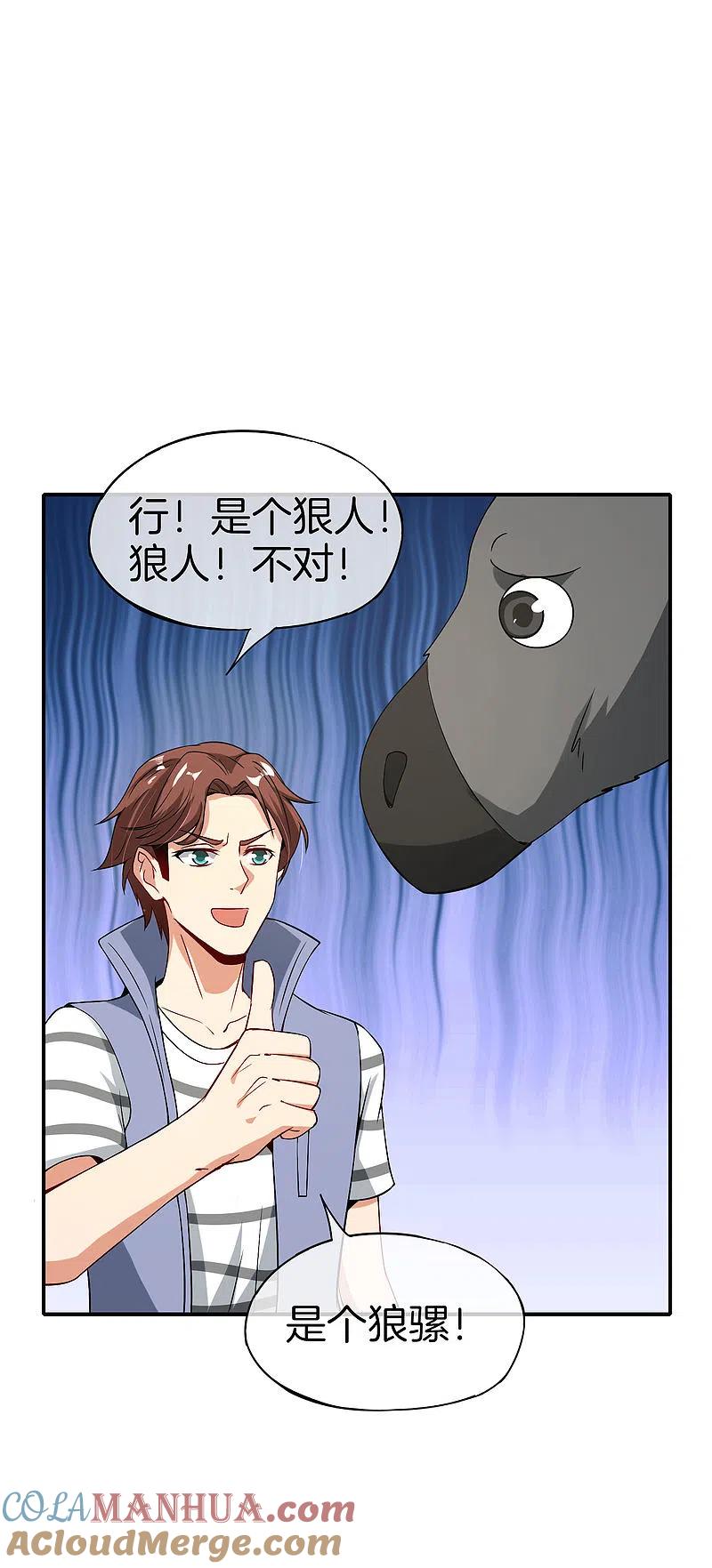 最强仙界朋友圈 第48话 你背景关系挺硬啊？！ 第35页