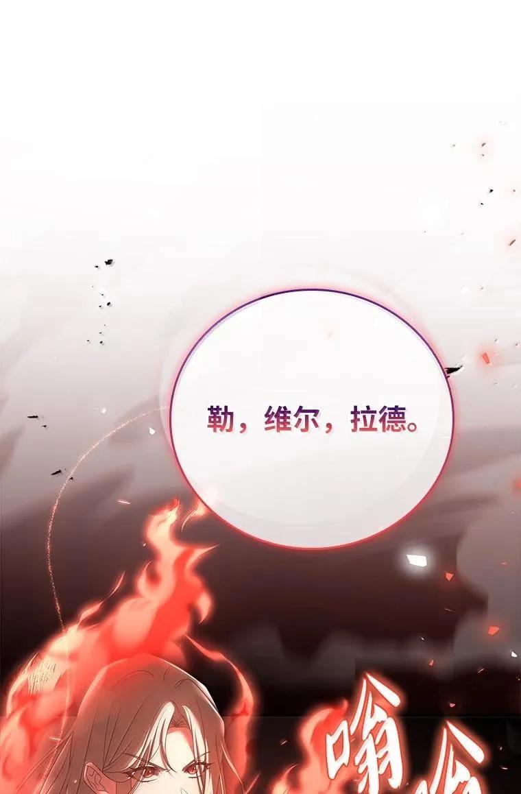 回归后的魔王变善良了 - 052 危险的正义感 - 第79张图