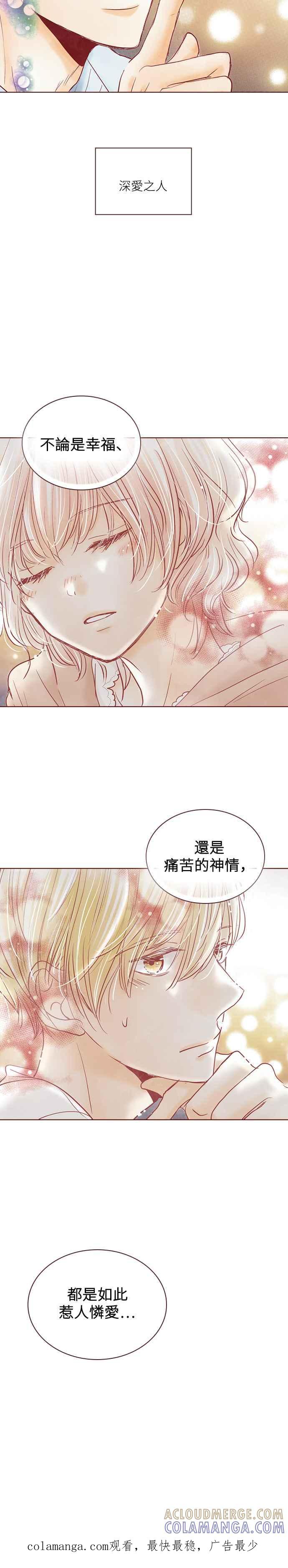 《迟来的初恋》第53话 第15页