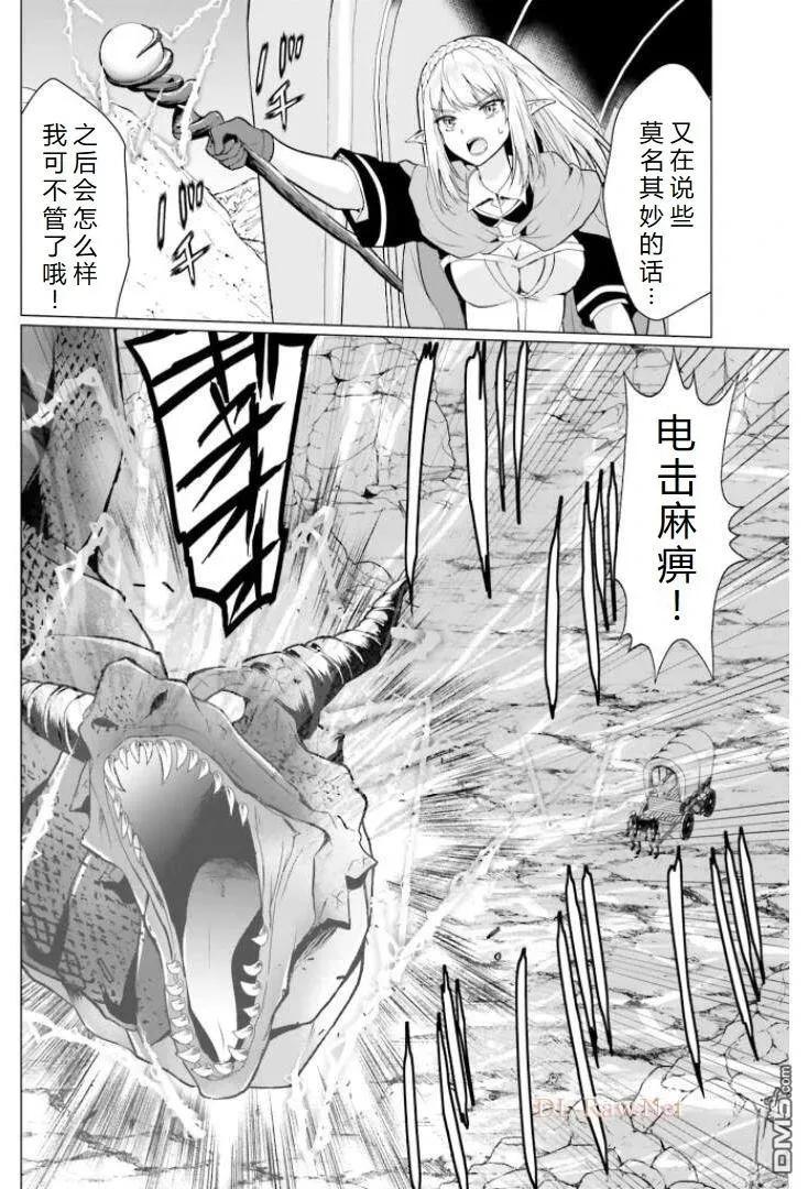 《流浪汉转生 -异世界生活太自由了》第29.1话 第14页