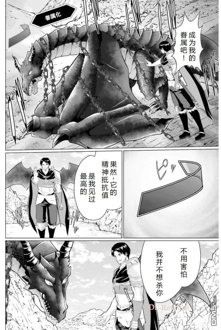 《流浪汉转生 -异世界生活太自由了》第29.1话 第20页
