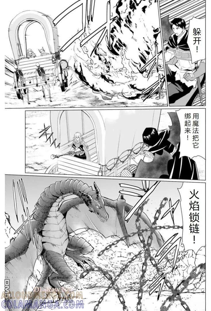 《流浪汉转生 -异世界生活太自由了》第29.1话 第17页