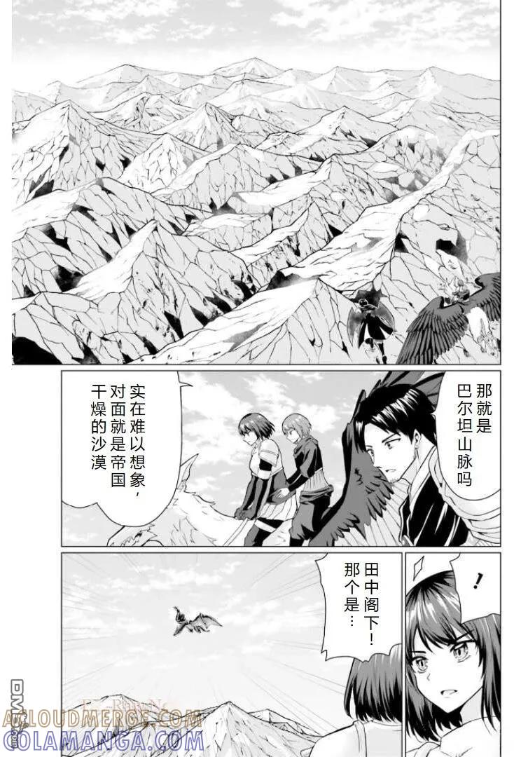 《流浪汉转生 -异世界生活太自由了》第29.1话 第11页