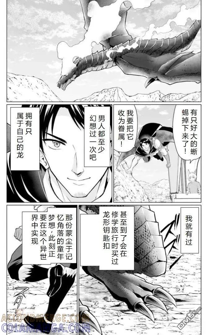 《流浪汉转生 -异世界生活太自由了》第29.1话 第15页