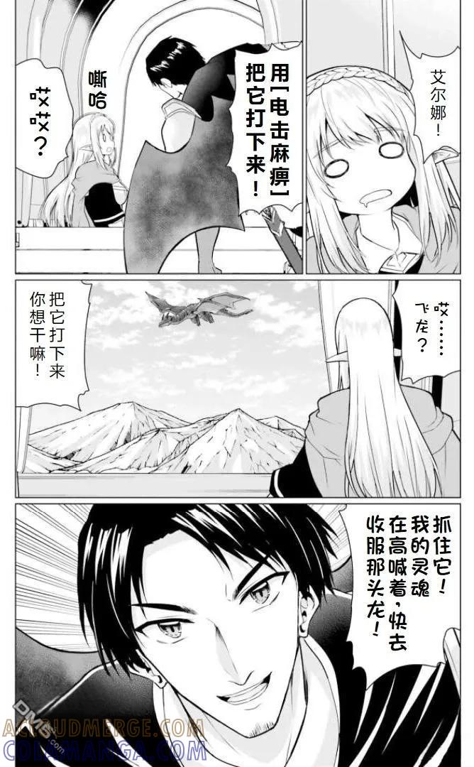 《流浪汉转生 -异世界生活太自由了》第29.1话 第13页
