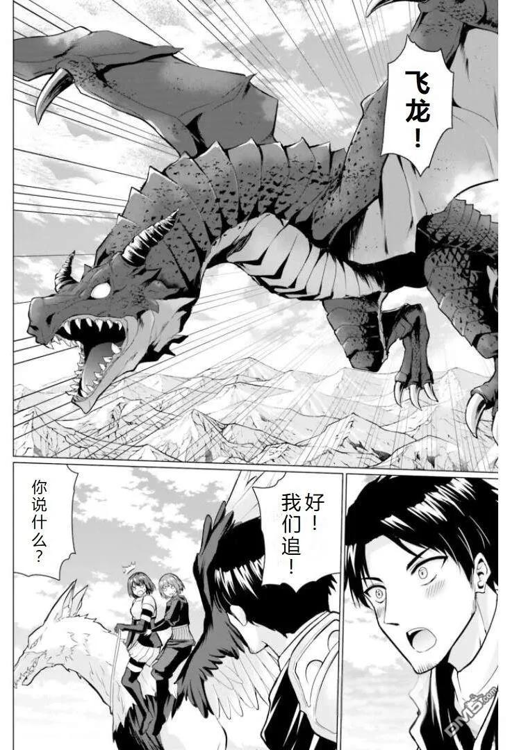 《流浪汉转生 -异世界生活太自由了》第29.1话 第12页