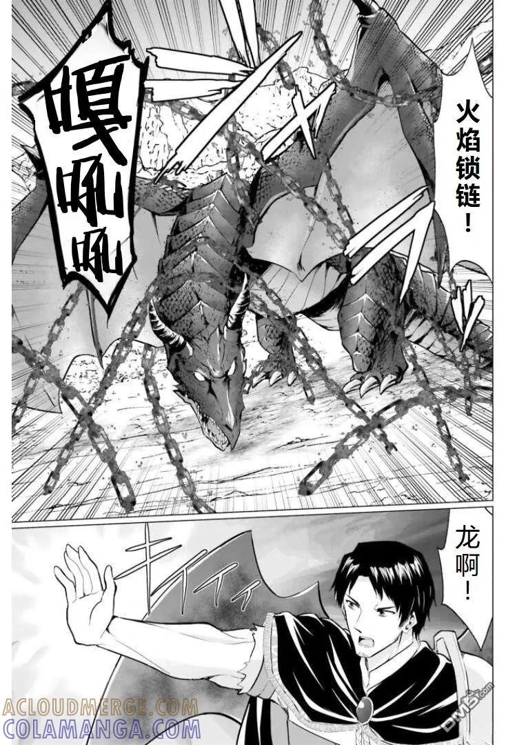《流浪汉转生 -异世界生活太自由了》第29.1话 第19页