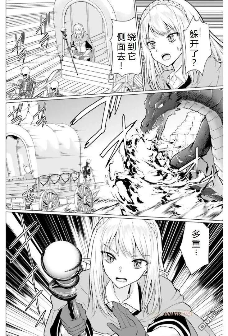 《流浪汉转生 -异世界生活太自由了》第29.1话 第18页