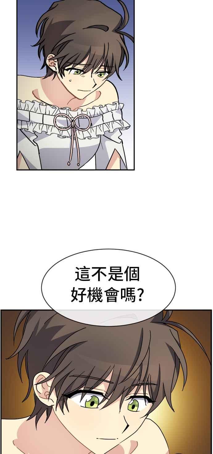 《皇太子妃101》第56话 第14页