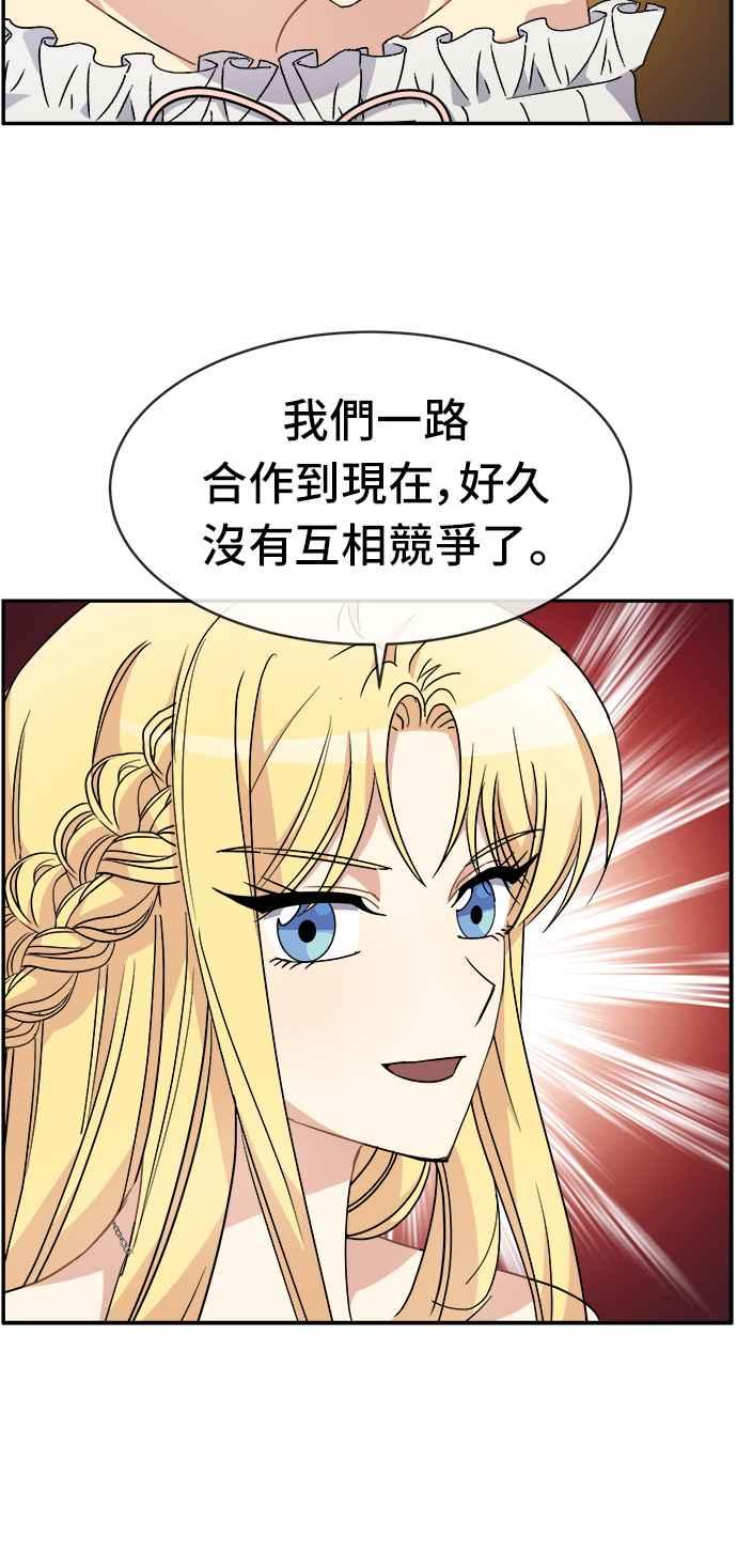 《皇太子妃101》第56话 第15页