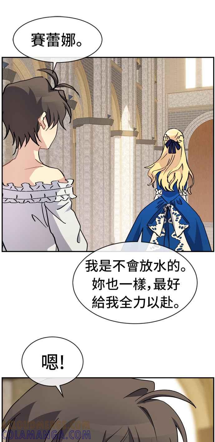 《皇太子妃101》第56话 第16页