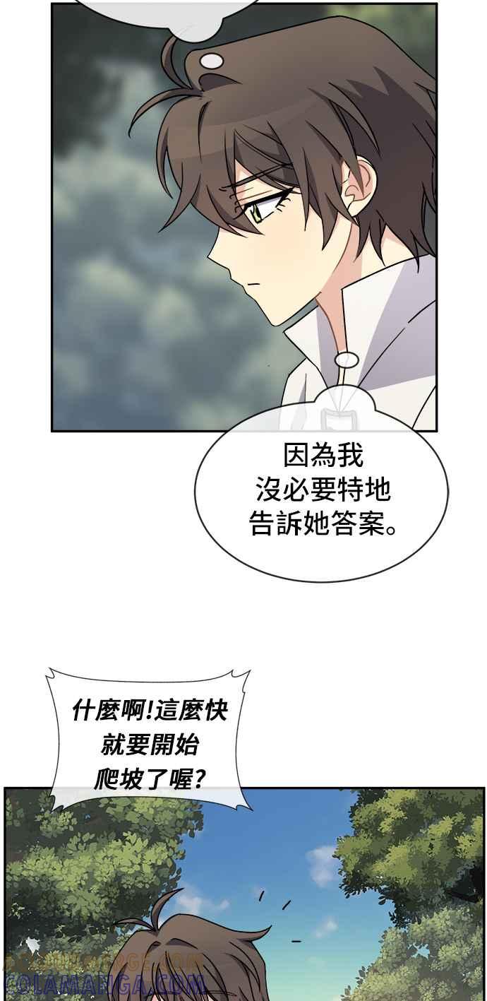 《皇太子妃101》第56话 第19页