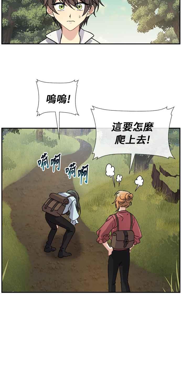 《皇太子妃101》第56话 第20页