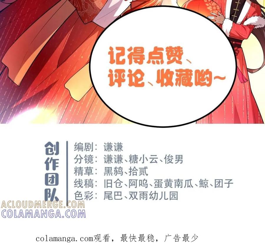 《原来我是修仙大佬》第577话 577话 第64页