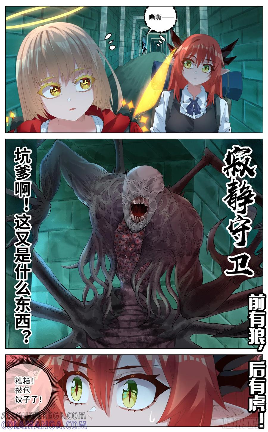《奇幻世界过客》033 危机四伏 第11页