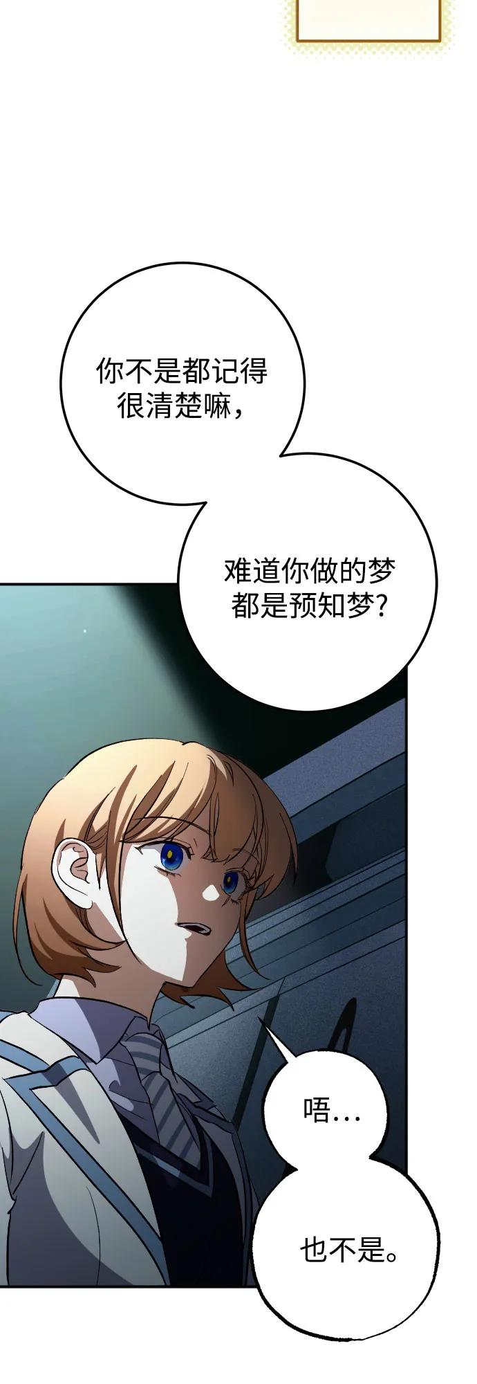 《残影之夜》第61话 第72页