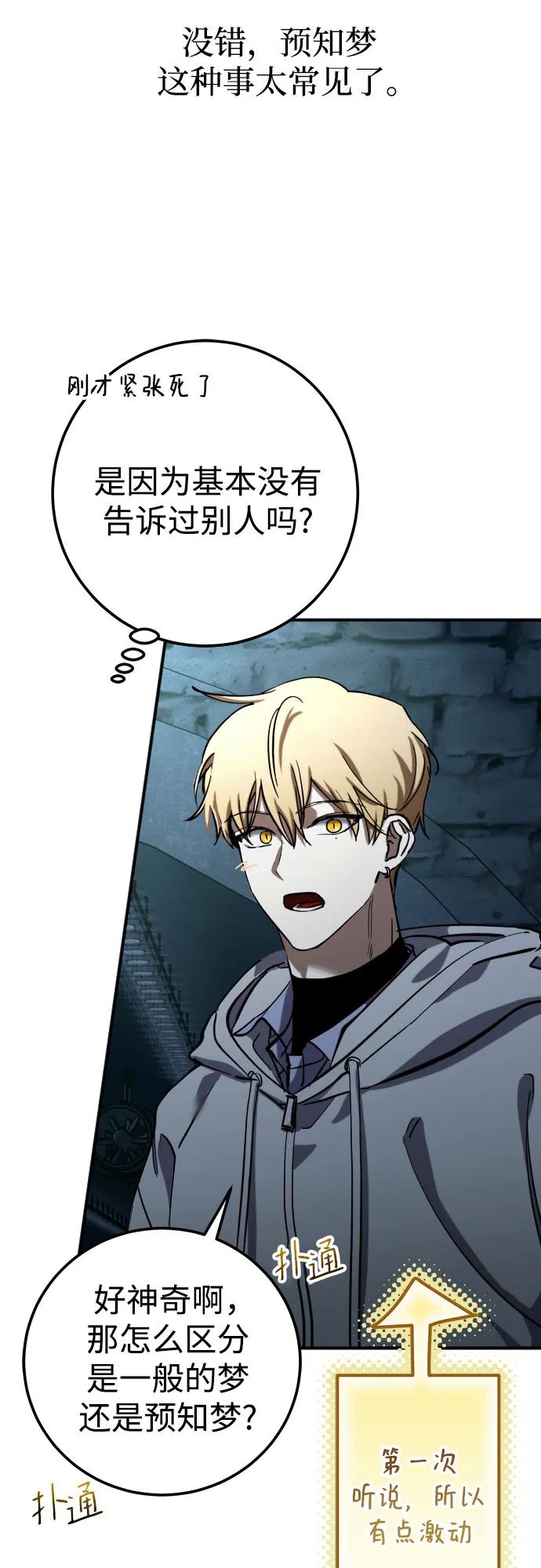 《残影之夜》第61话 第71页