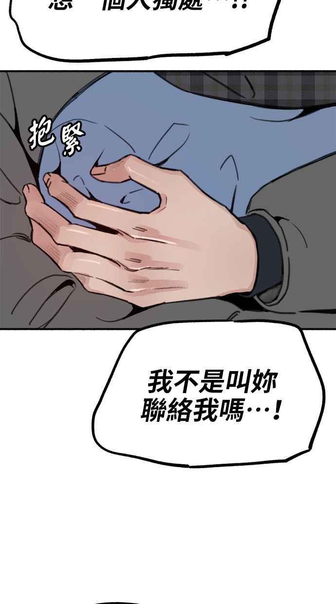 隐密的缪思 第62话 无名怨愤 第87页