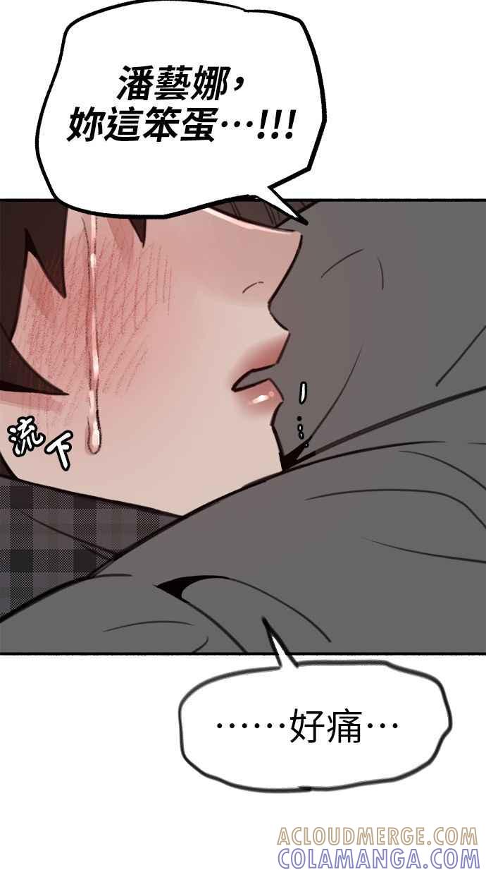 隐密的缪思 第62话 无名怨愤 第88页