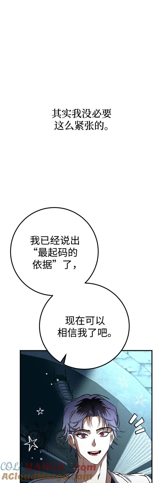 《残影之夜》第61话 第73页