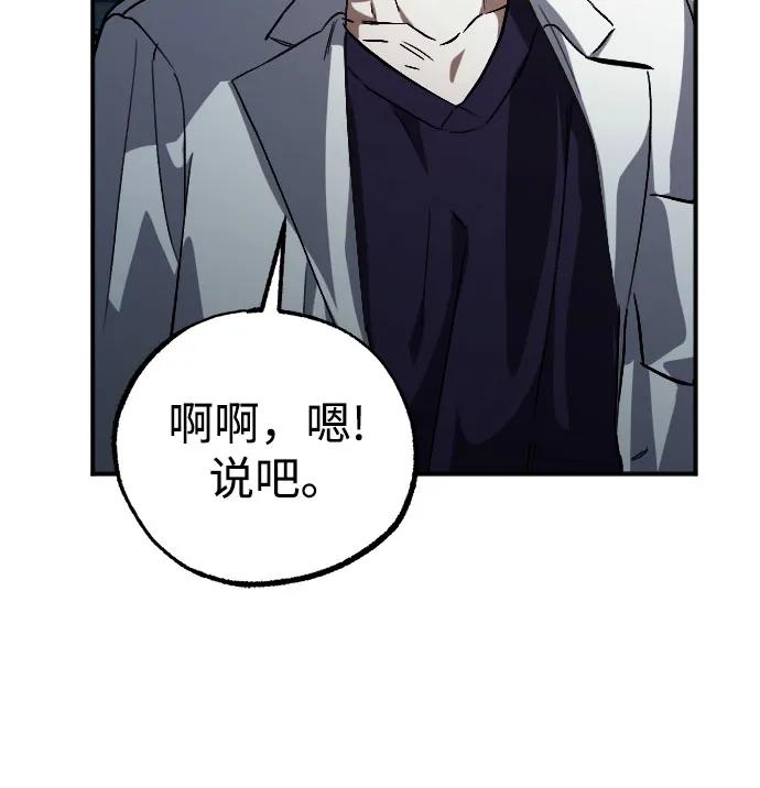 《残影之夜》第61话 第74页