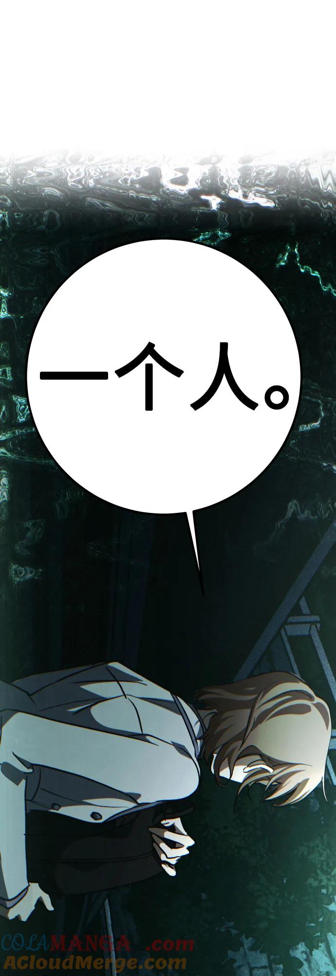 《残影之夜》第61话 第76页