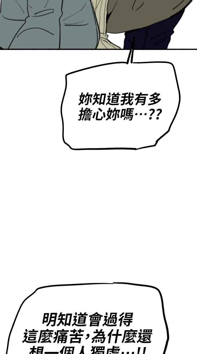 隐密的缪思 第62话 无名怨愤 第86页