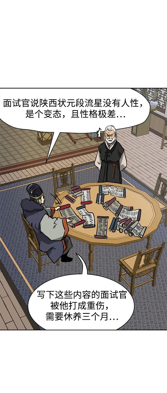 《无限升级in武林》[第64话] 陕西状元评价报告书 第96页