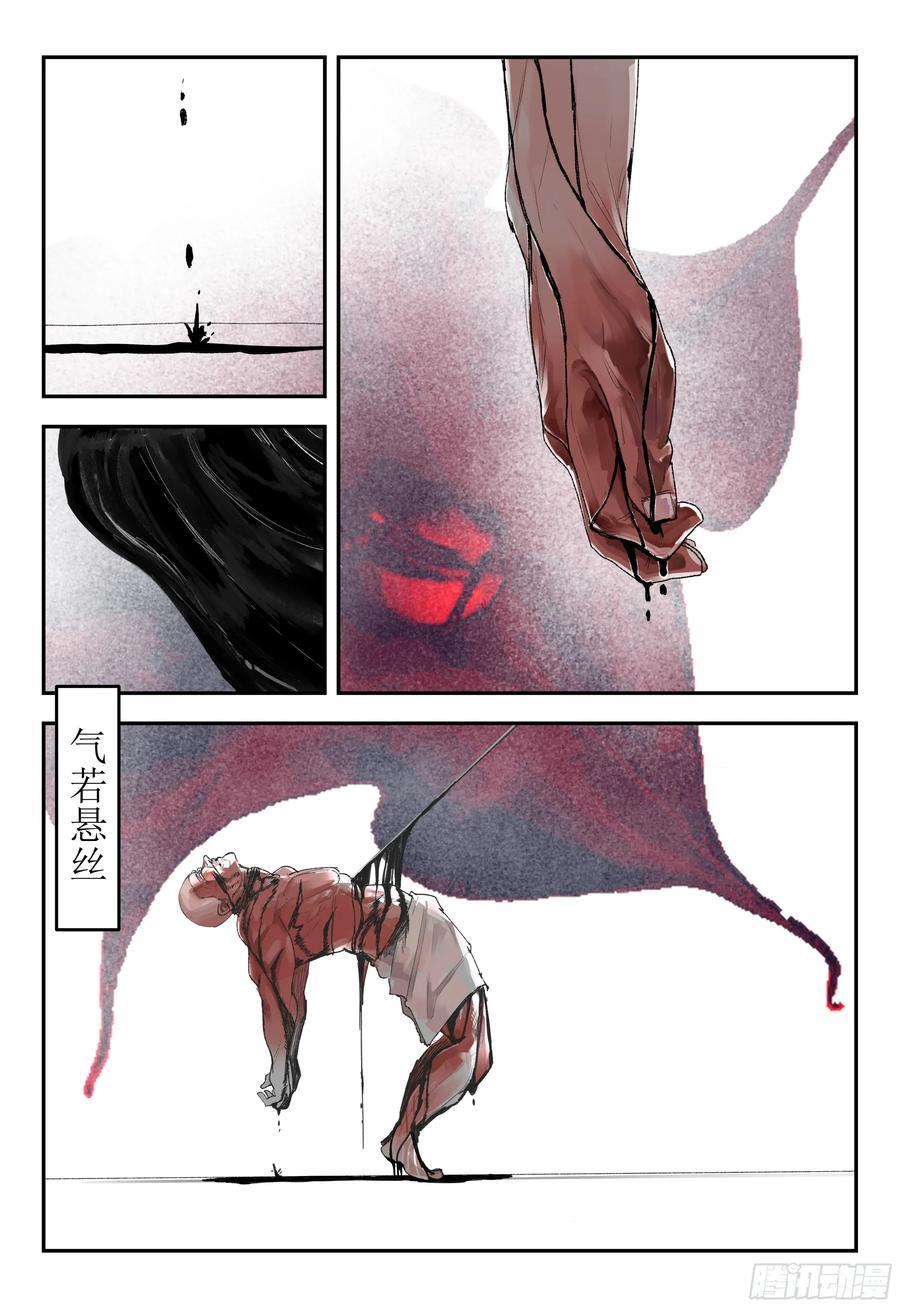 《猎核纪元》第四话：华人超市谜案02 第12页