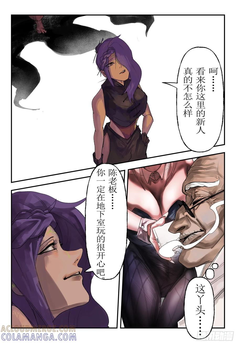 《猎核纪元》第四话：华人超市谜案02 第13页