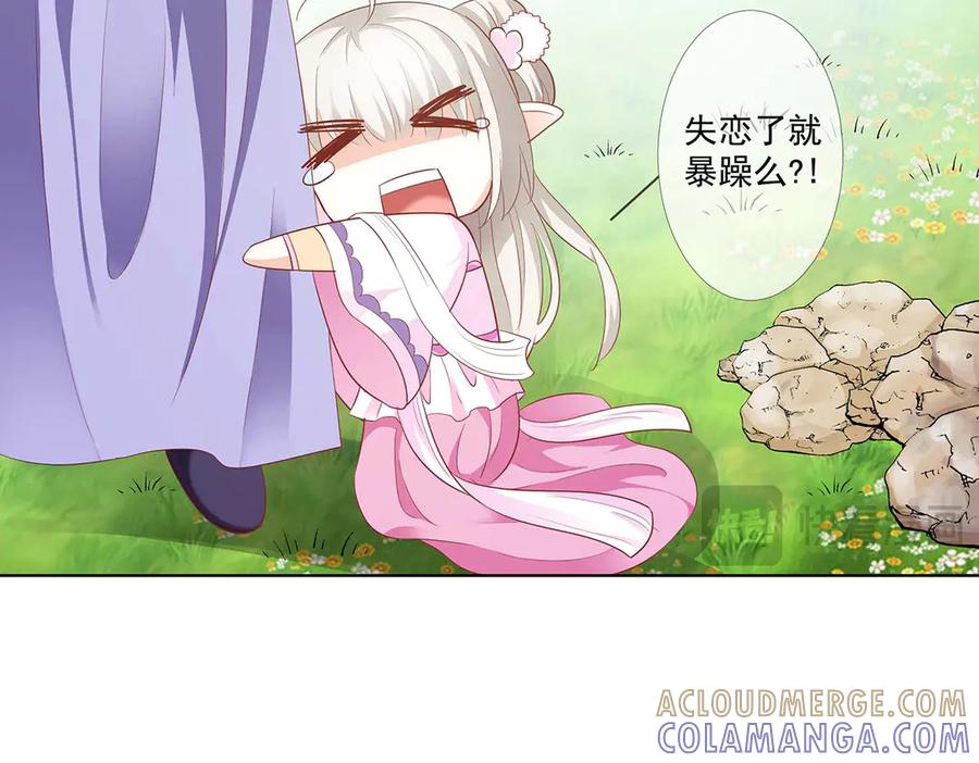 《神兽萌宠》第72话 第89页