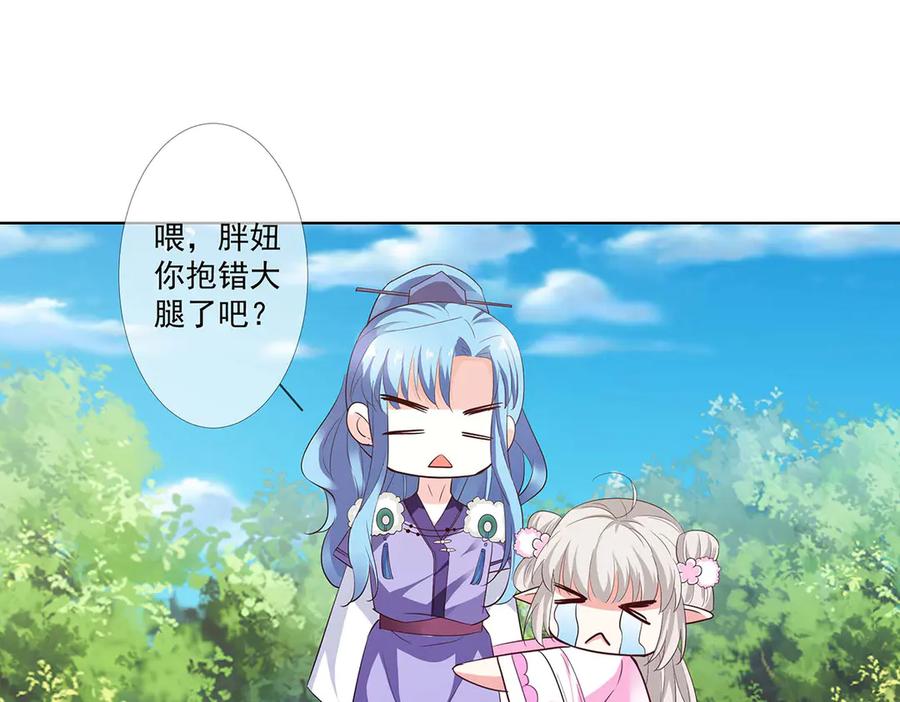 《神兽萌宠》第72话 第90页